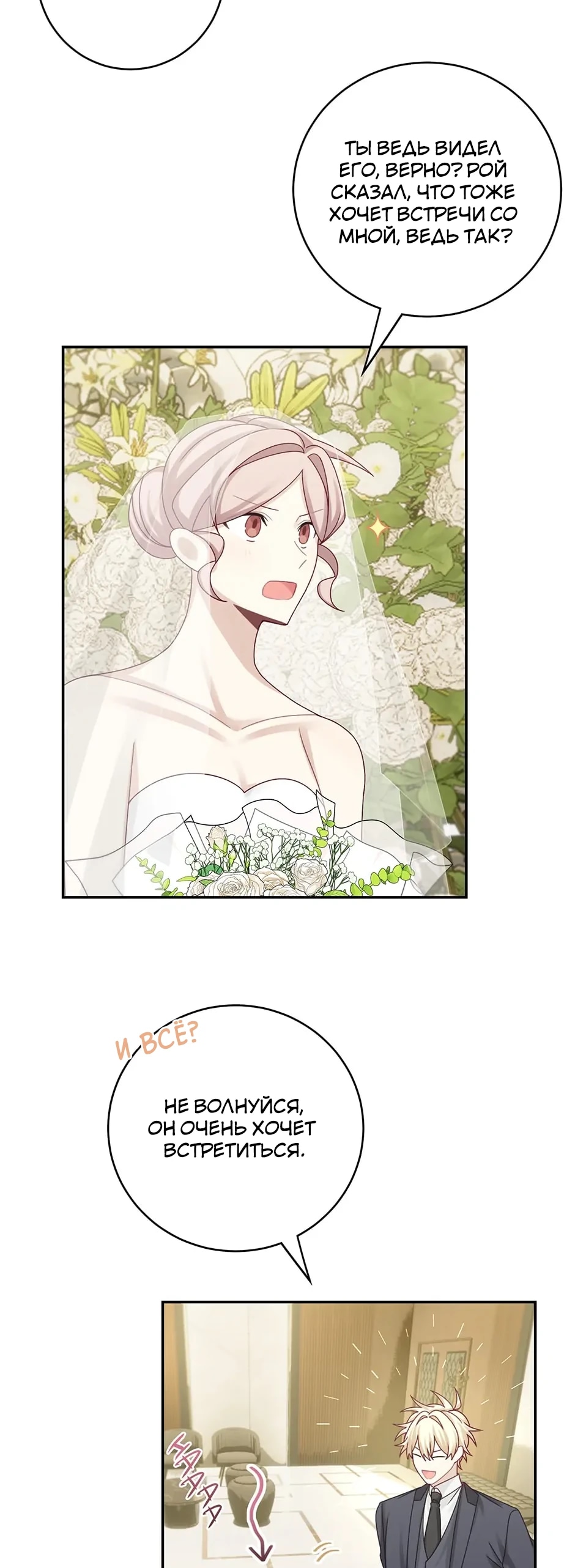 Глава 45 - страница 23