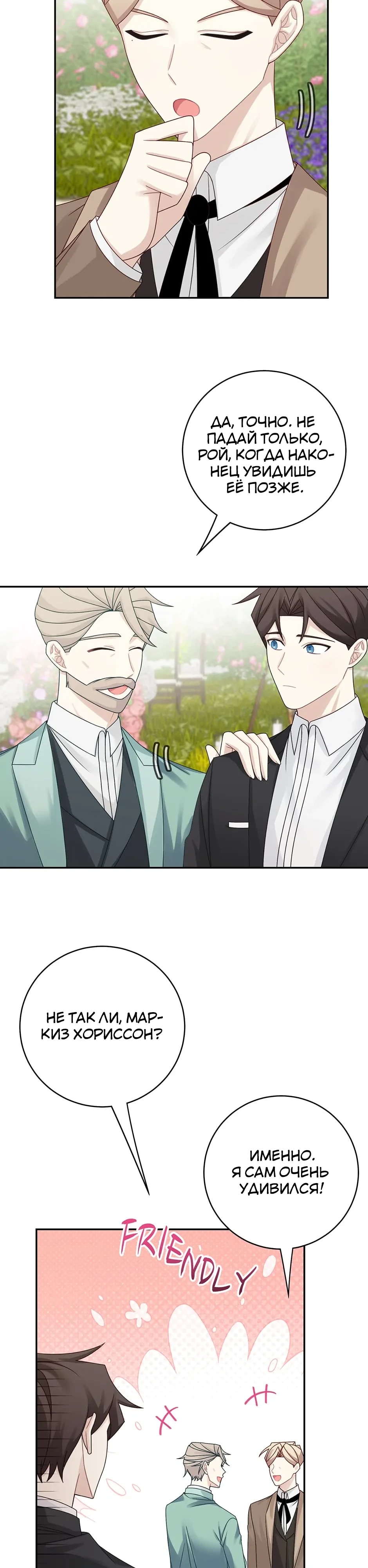 Глава 45 - страница 5