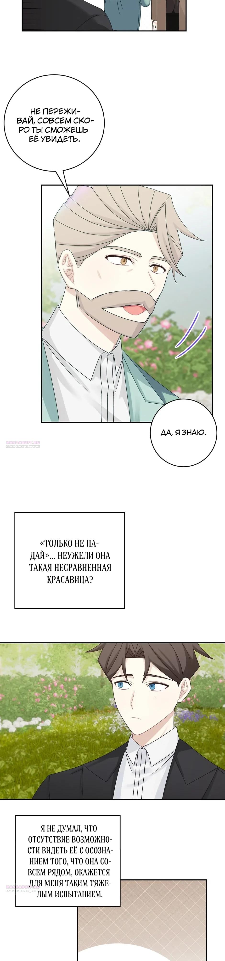 Глава 45 - страница 6