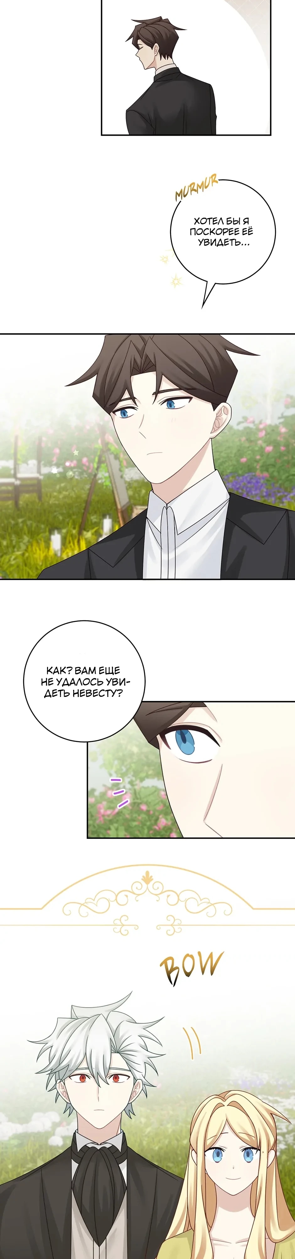 Глава 45 - страница 7