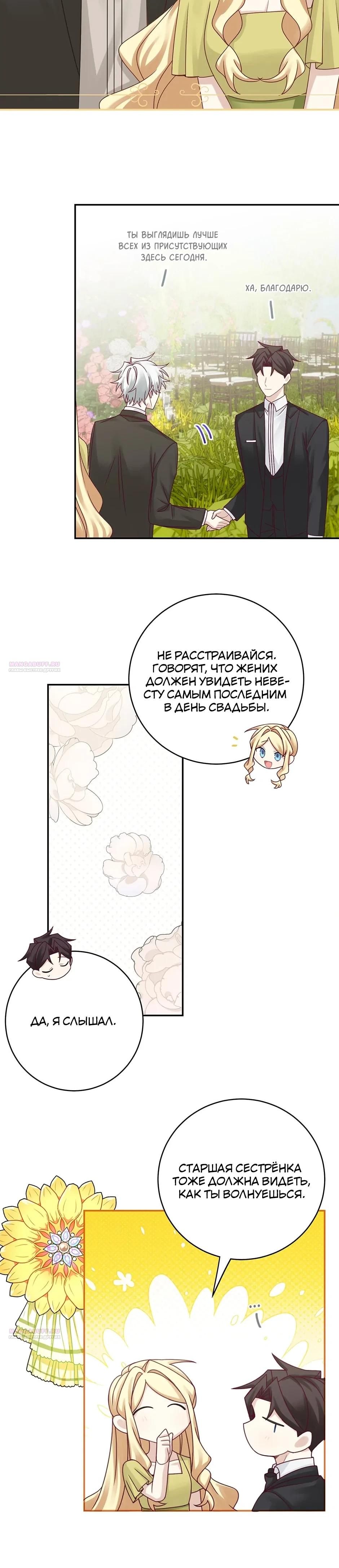 Глава 45 - страница 8