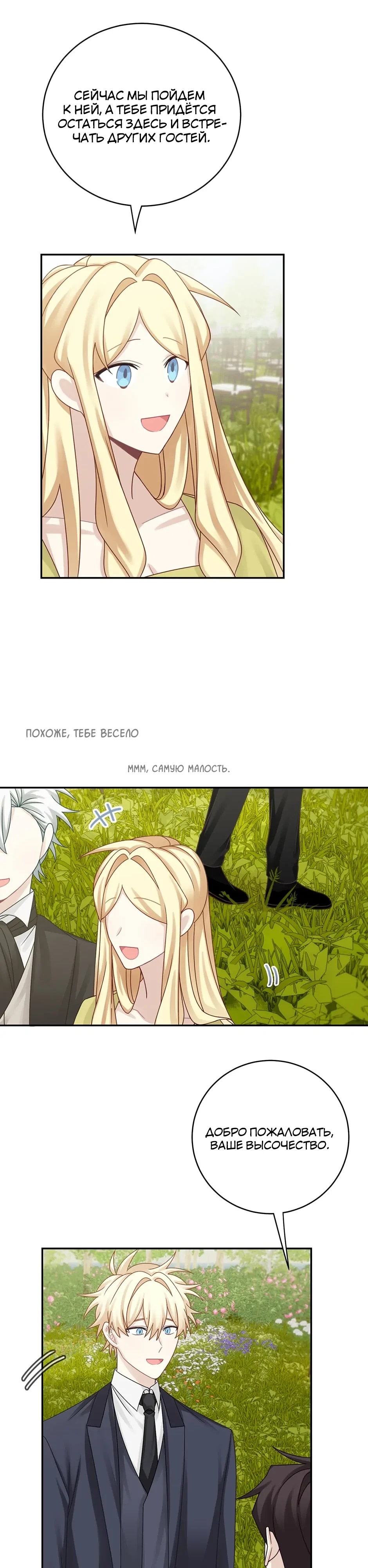 Глава 45 - страница 9