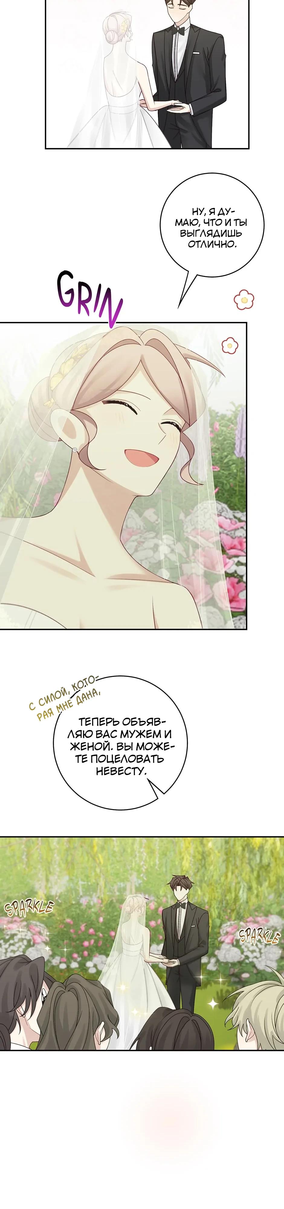 Глава 46 - страница 14