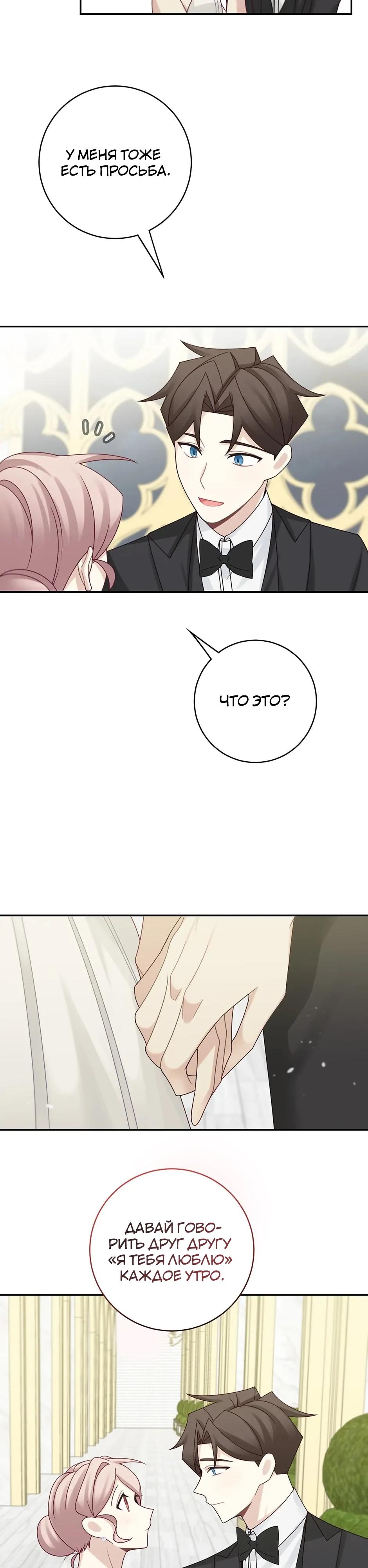 Глава 46 - страница 24