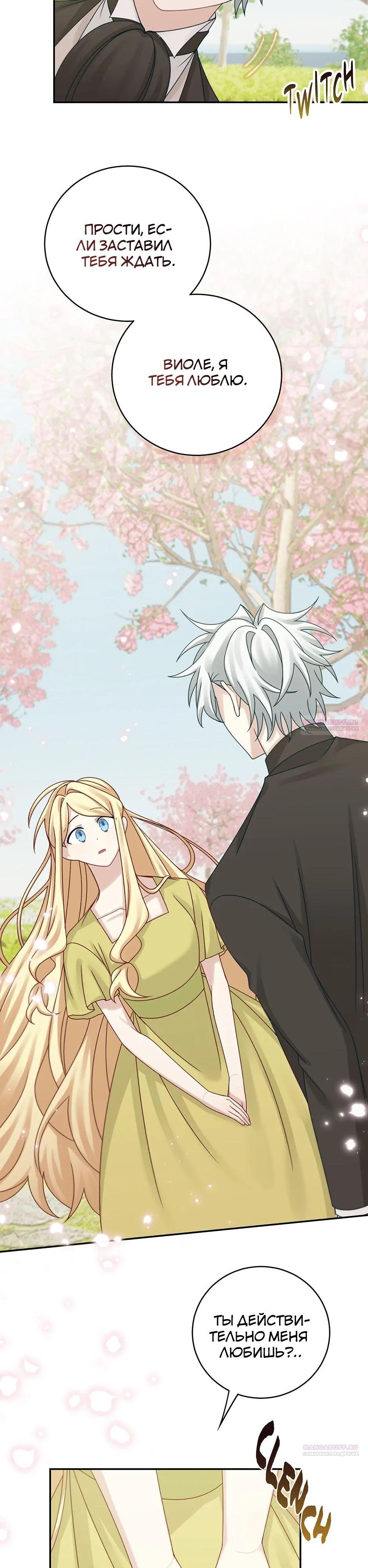 Глава 47 - страница 10