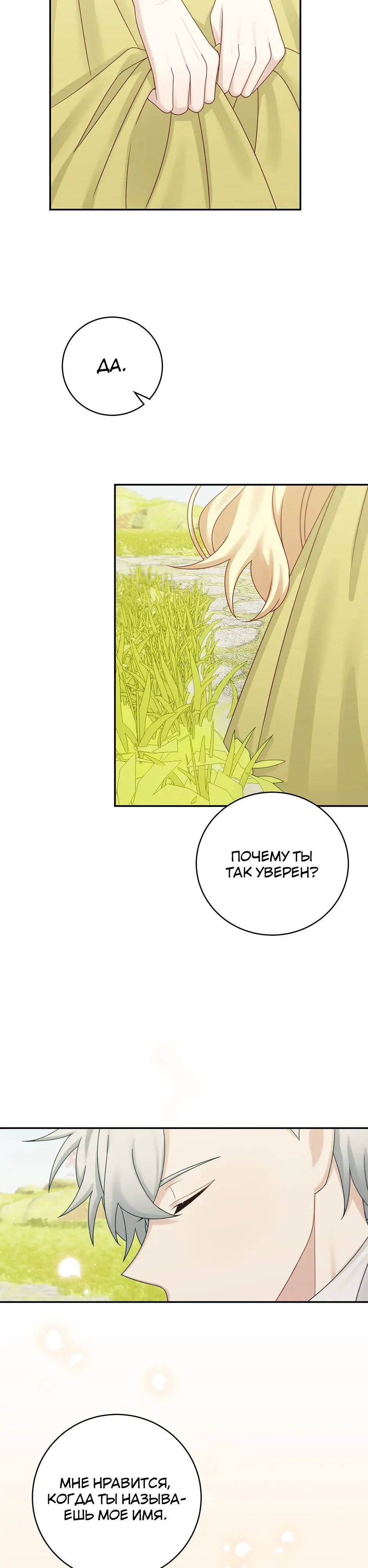 Глава 47 - страница 11