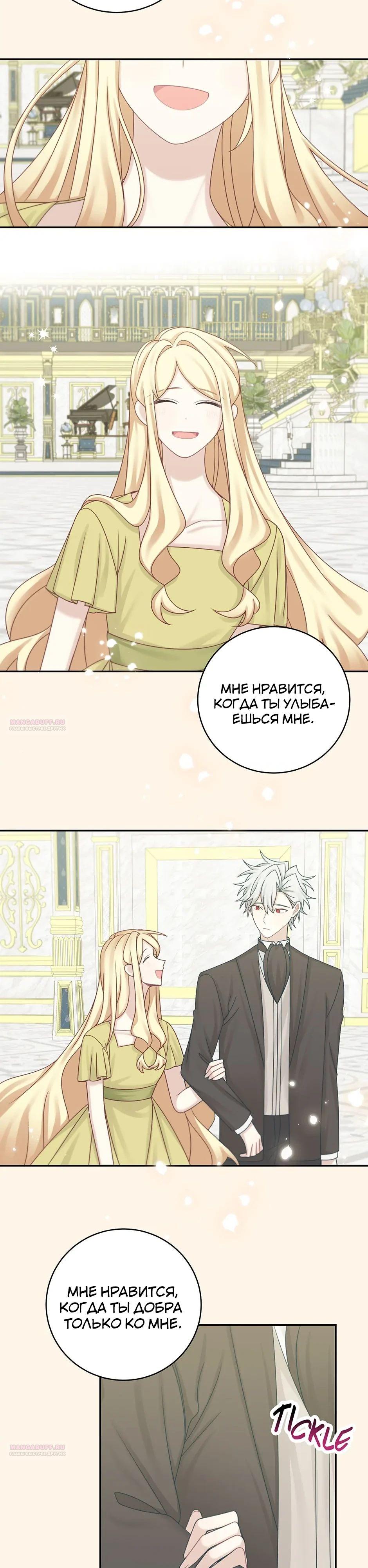 Глава 47 - страница 12