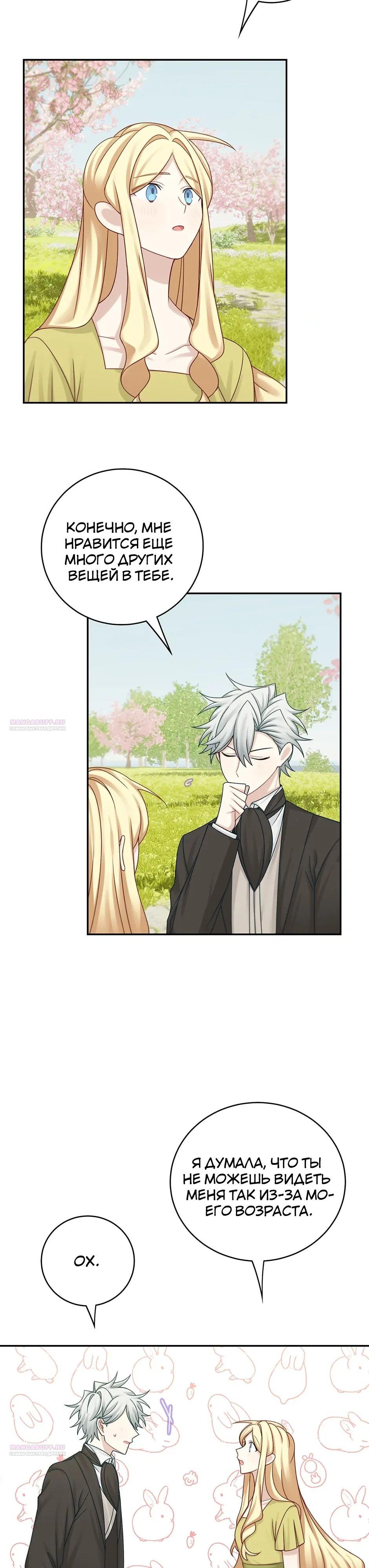 Глава 47 - страница 14