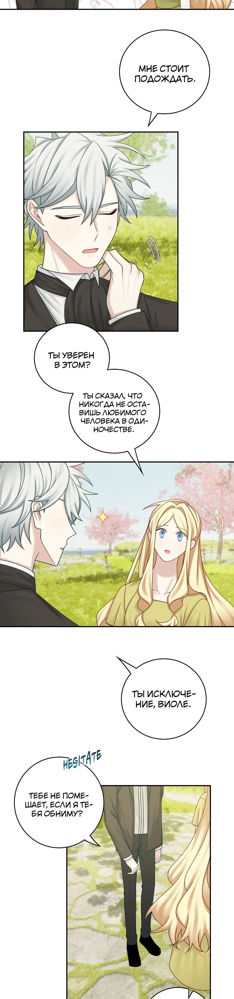 Глава 47 - страница 15