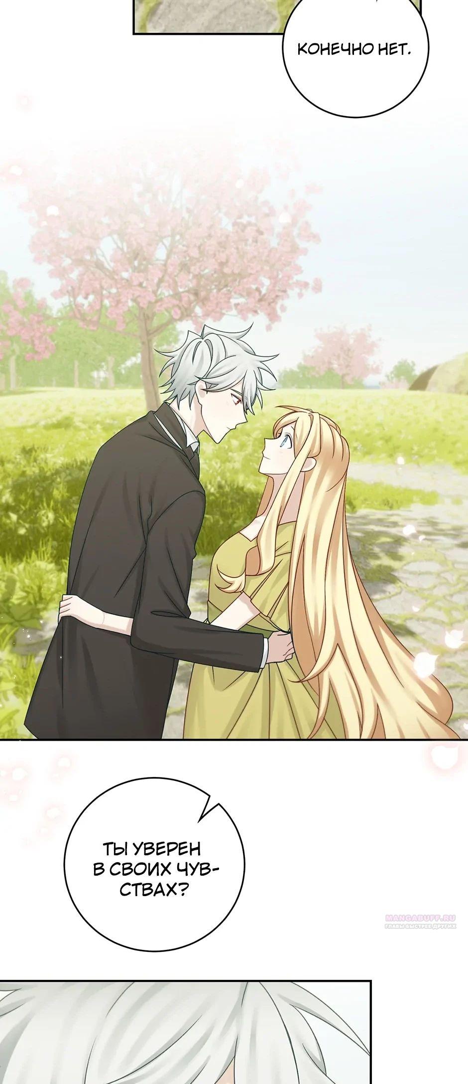 Глава 47 - страница 16