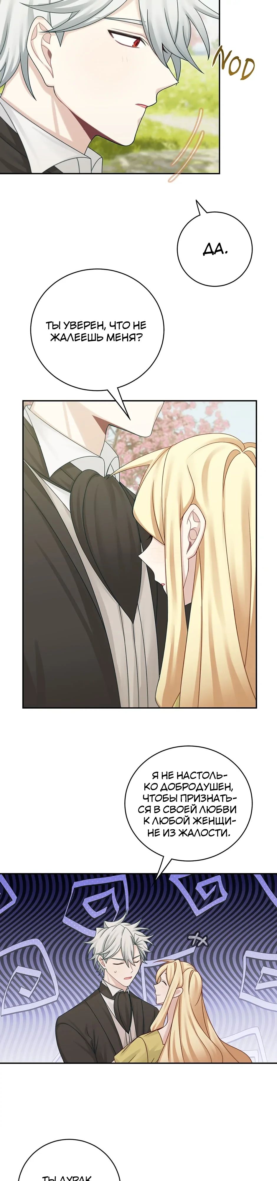 Глава 47 - страница 17