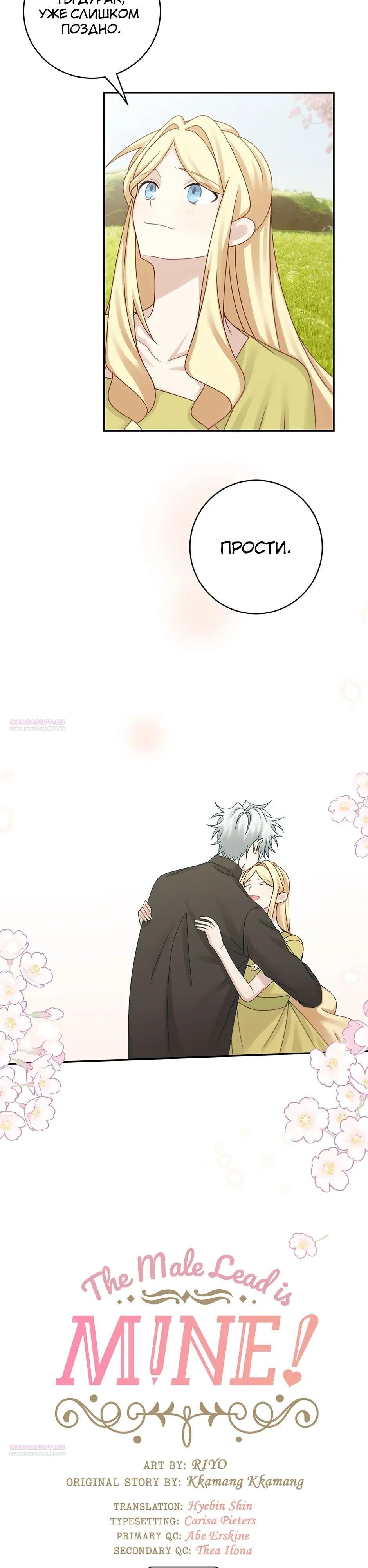 Глава 47 - страница 18