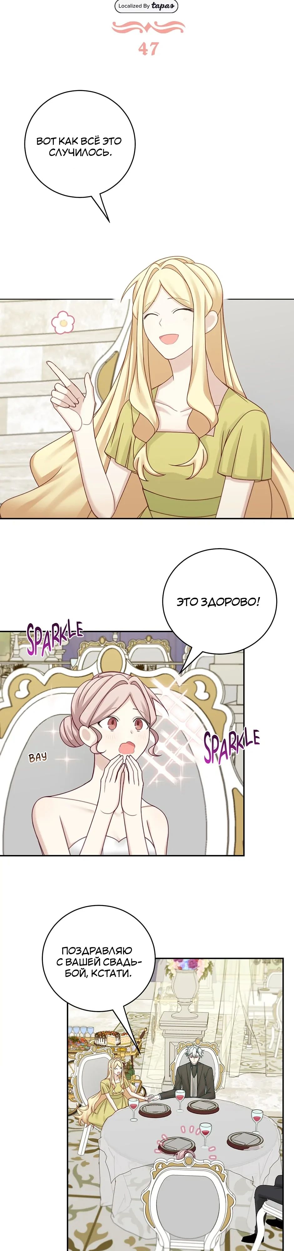 Глава 47 - страница 19