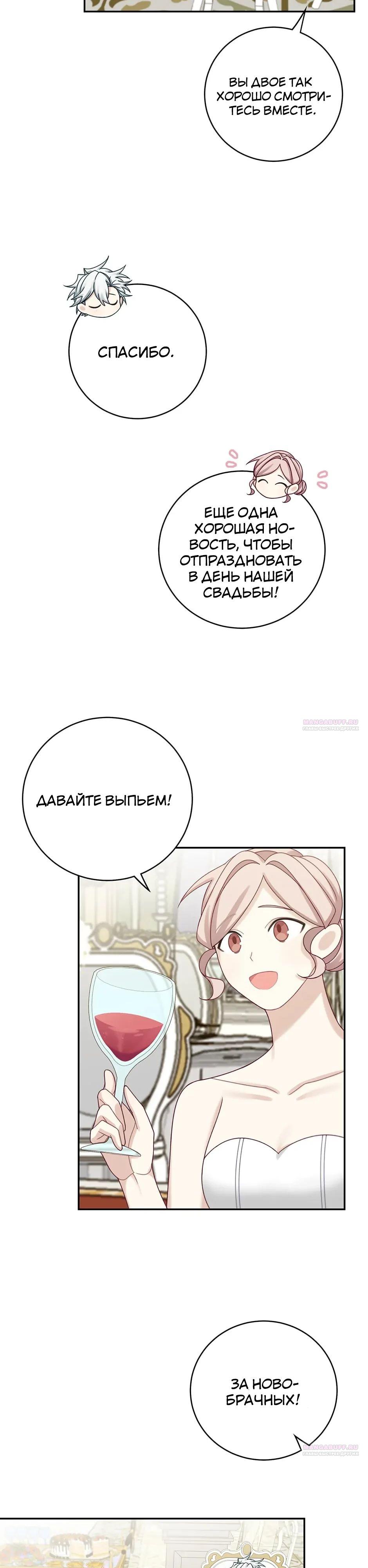 Глава 47 - страница 20