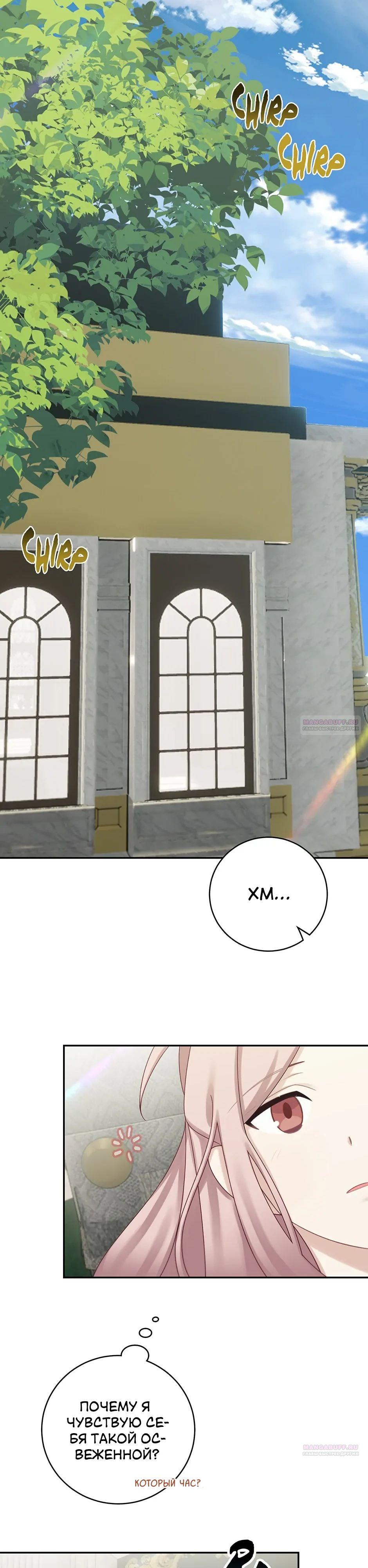 Глава 47 - страница 22