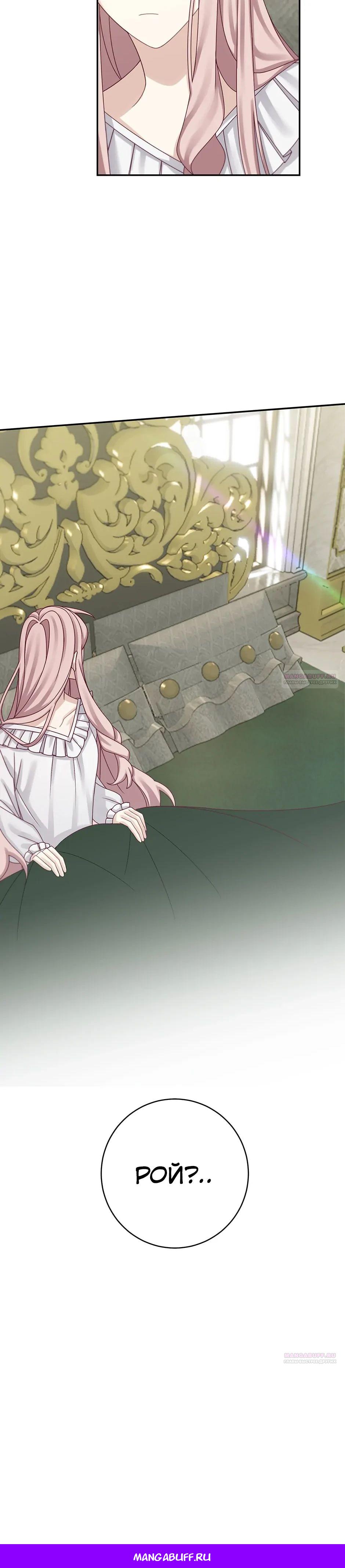 Глава 47 - страница 24