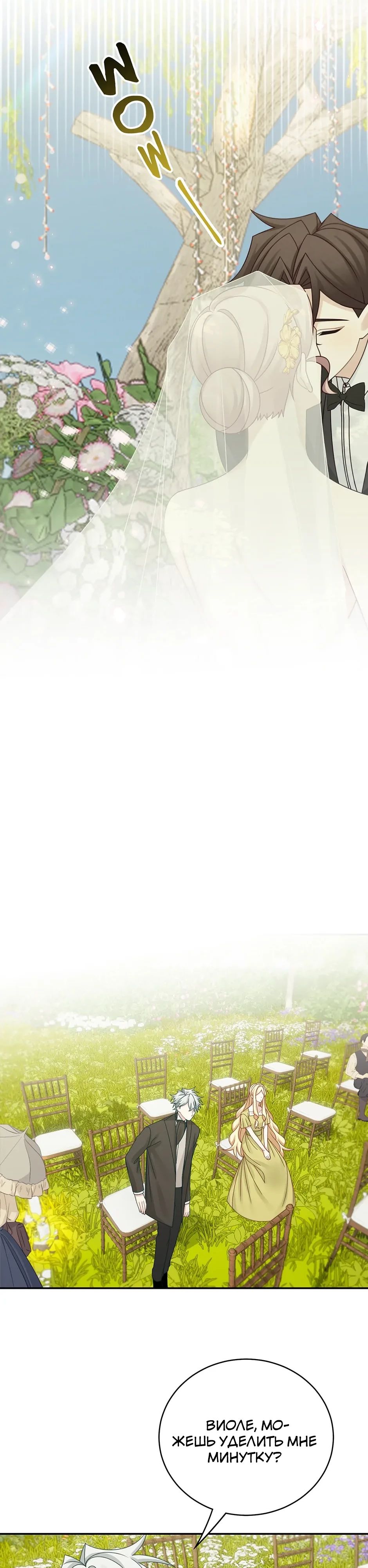 Глава 47 - страница 5