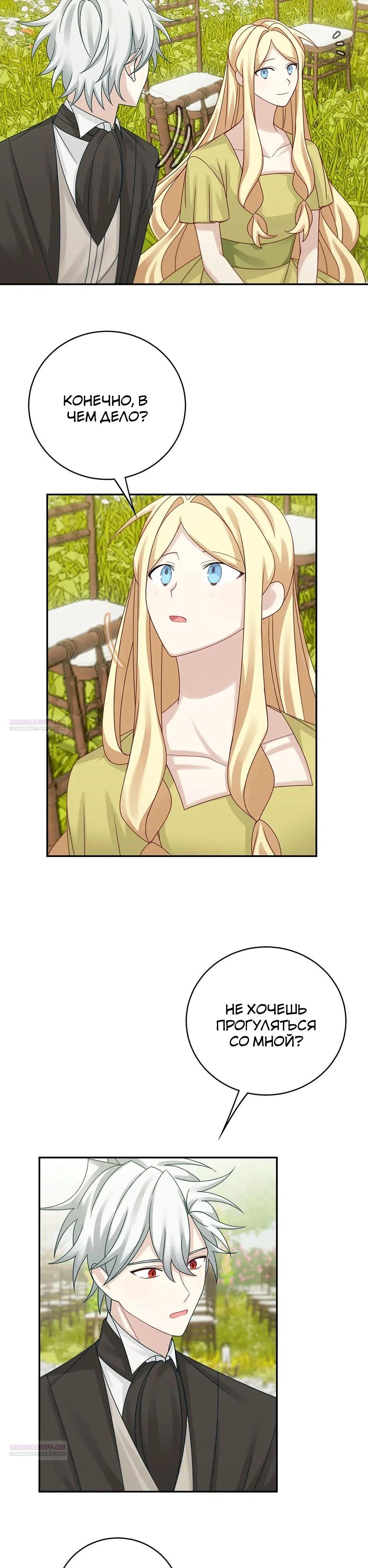 Глава 47 - страница 6