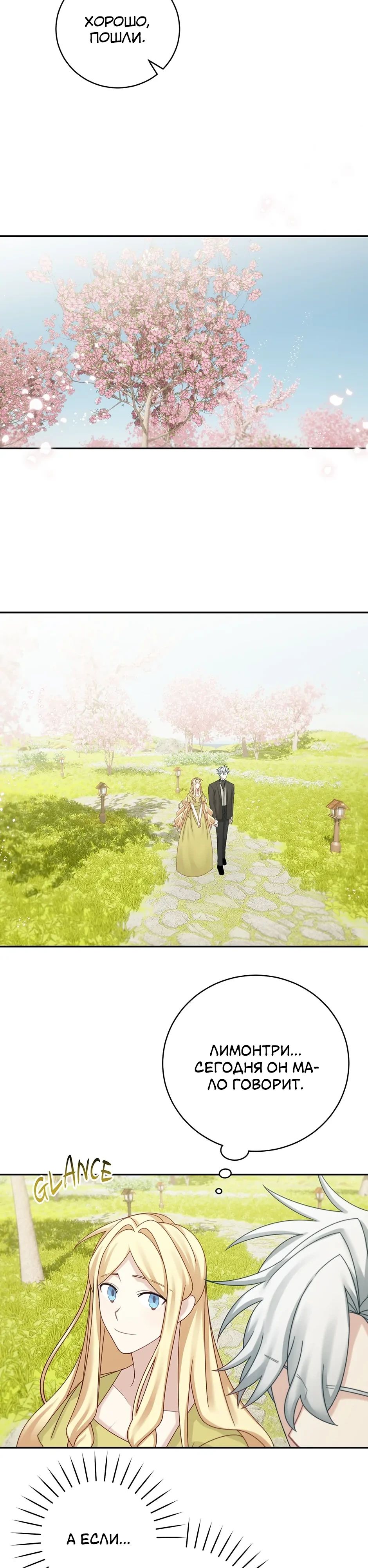 Глава 47 - страница 7