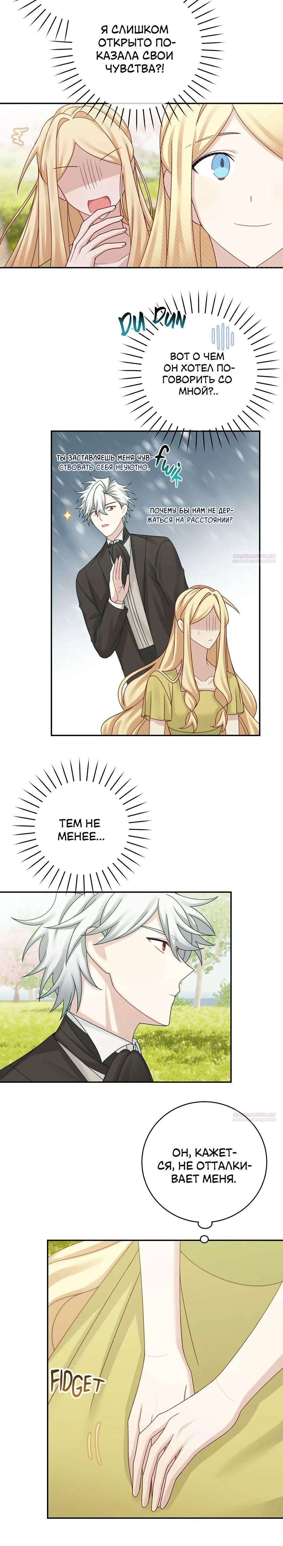 Глава 47 - страница 8