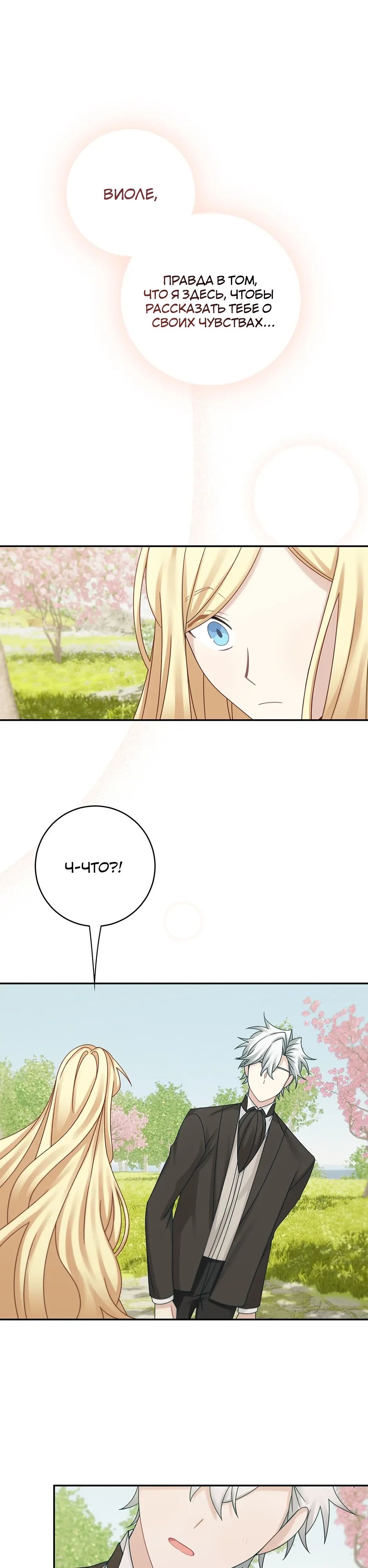 Глава 47 - страница 9