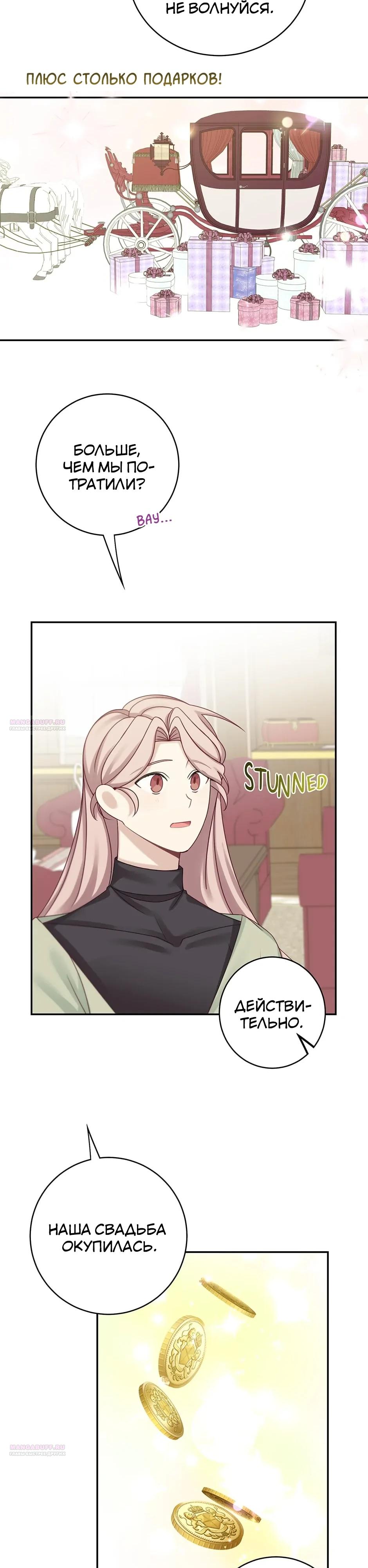 Глава 48 - страница 10