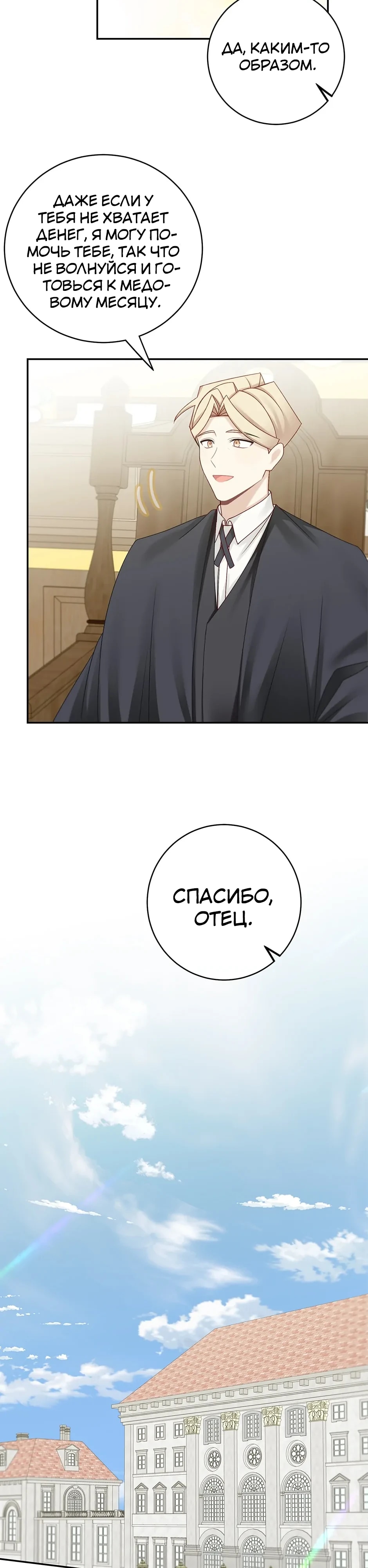 Глава 48 - страница 11