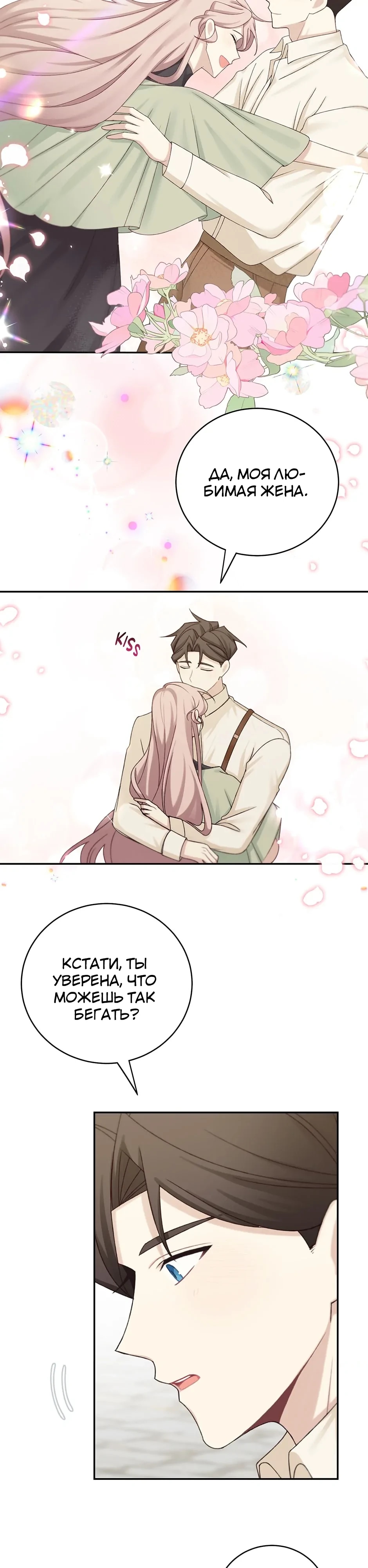 Глава 48 - страница 13