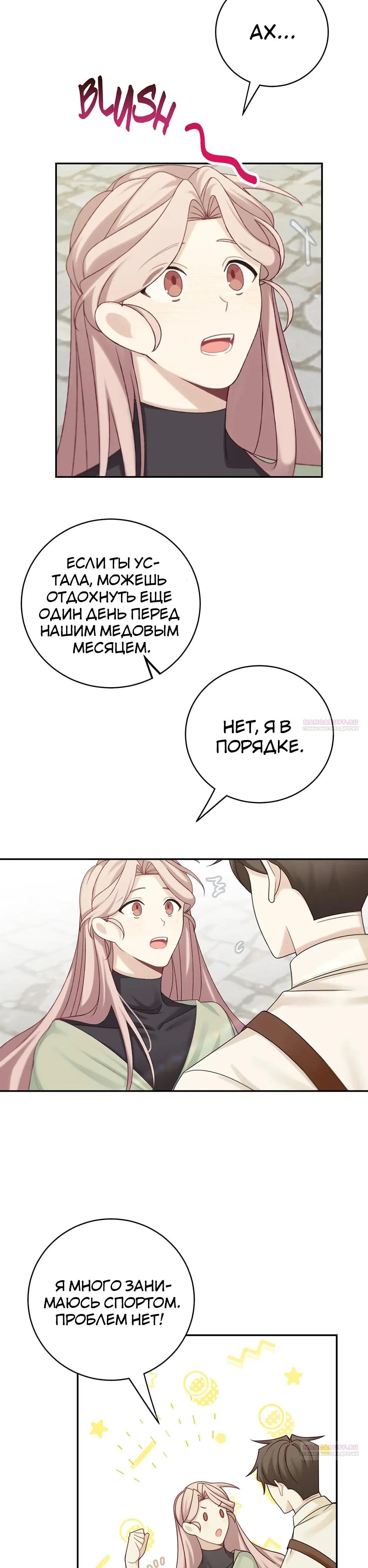 Глава 48 - страница 14