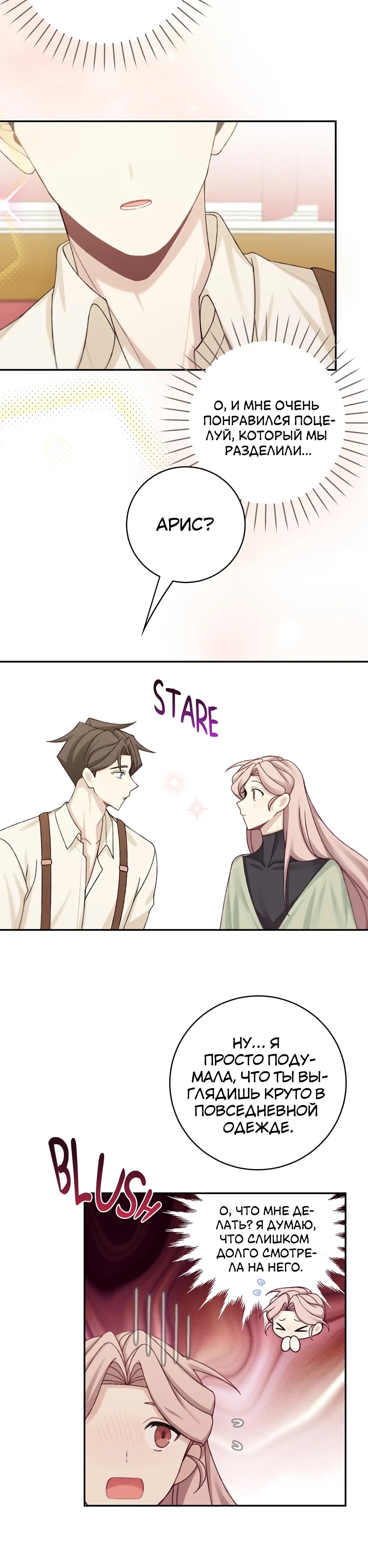 Глава 48 - страница 19