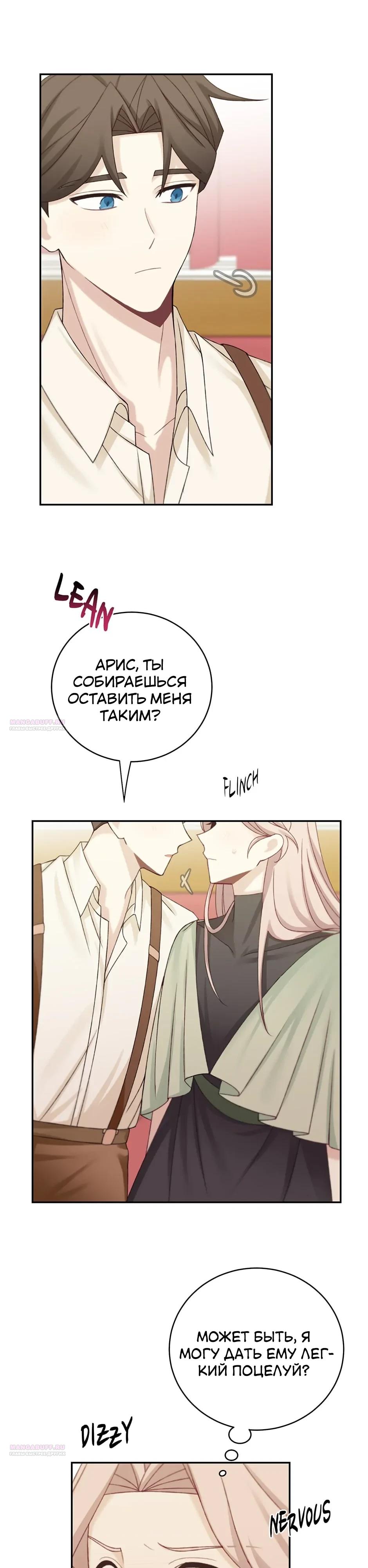 Глава 48 - страница 20