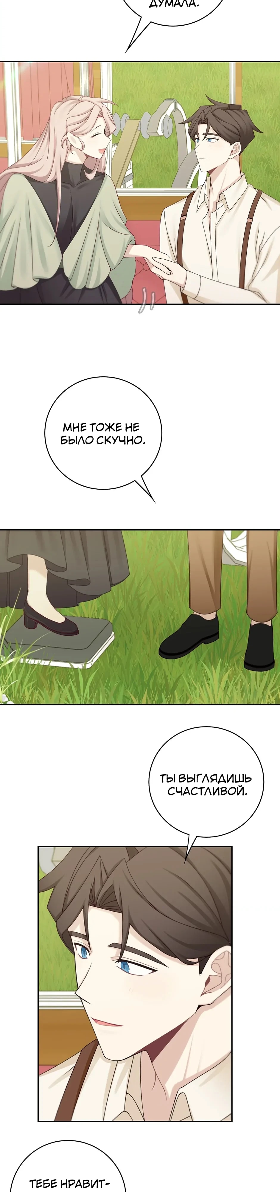 Глава 48 - страница 23