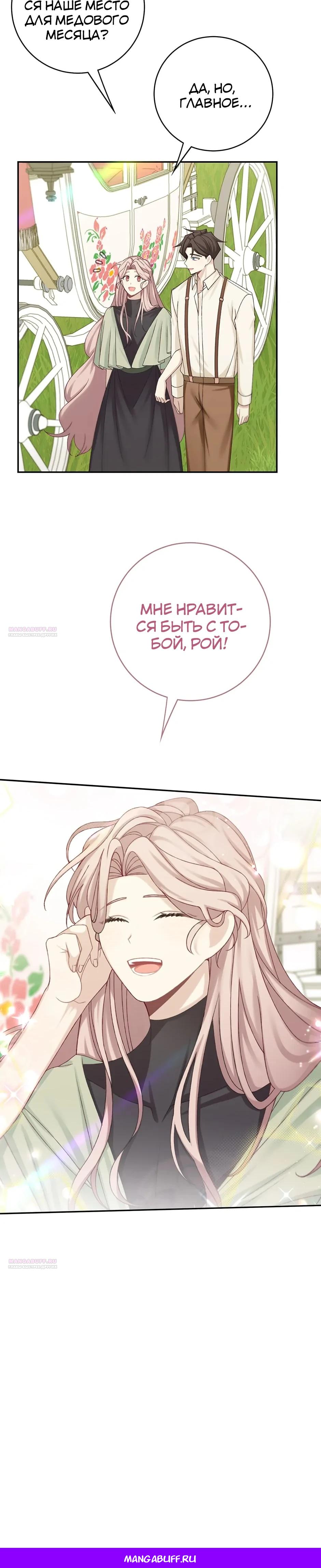 Глава 48 - страница 24