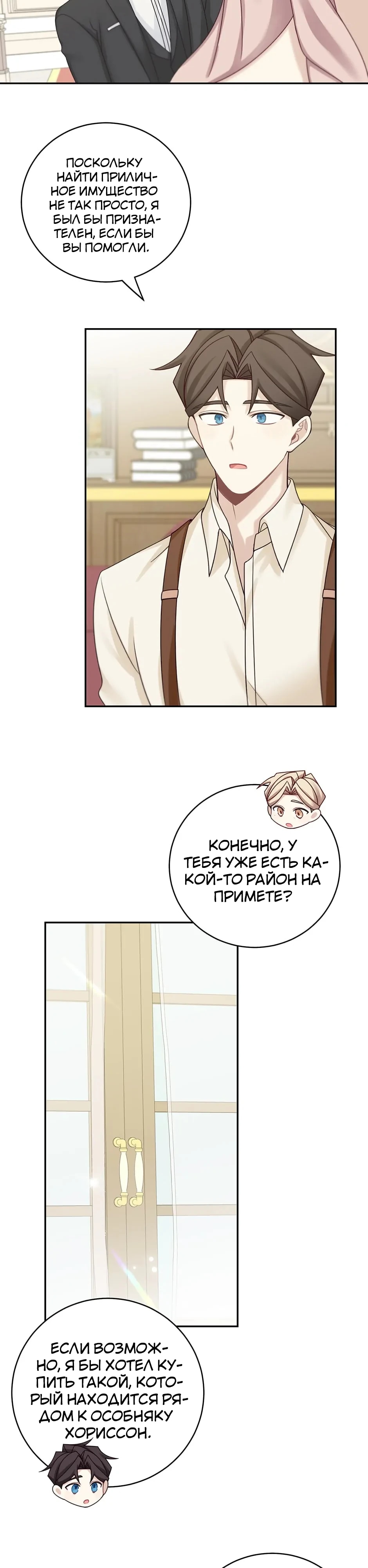 Глава 48 - страница 5