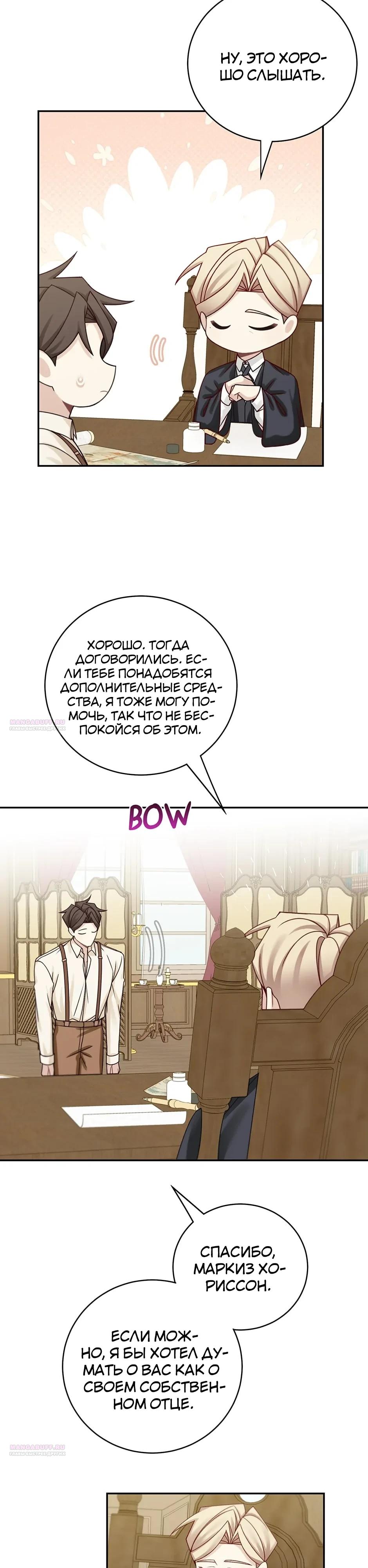 Глава 48 - страница 6