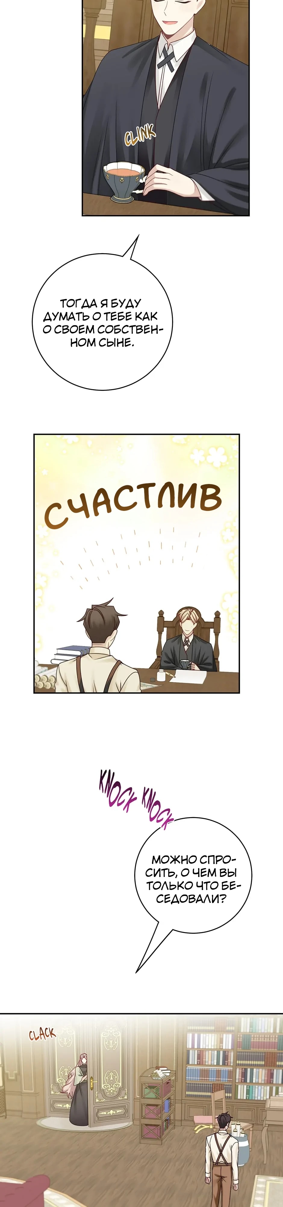 Глава 48 - страница 7