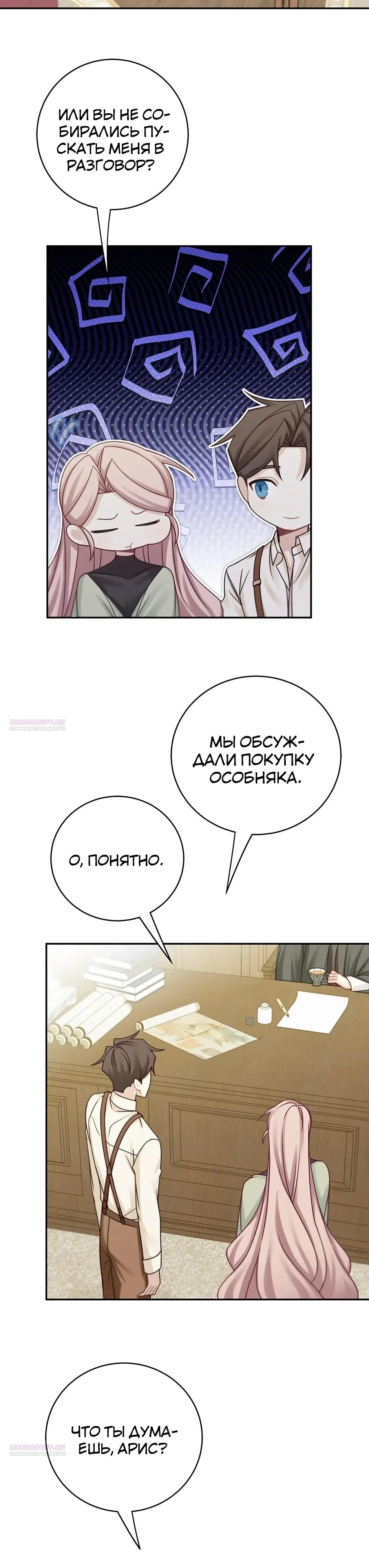 Глава 48 - страница 8