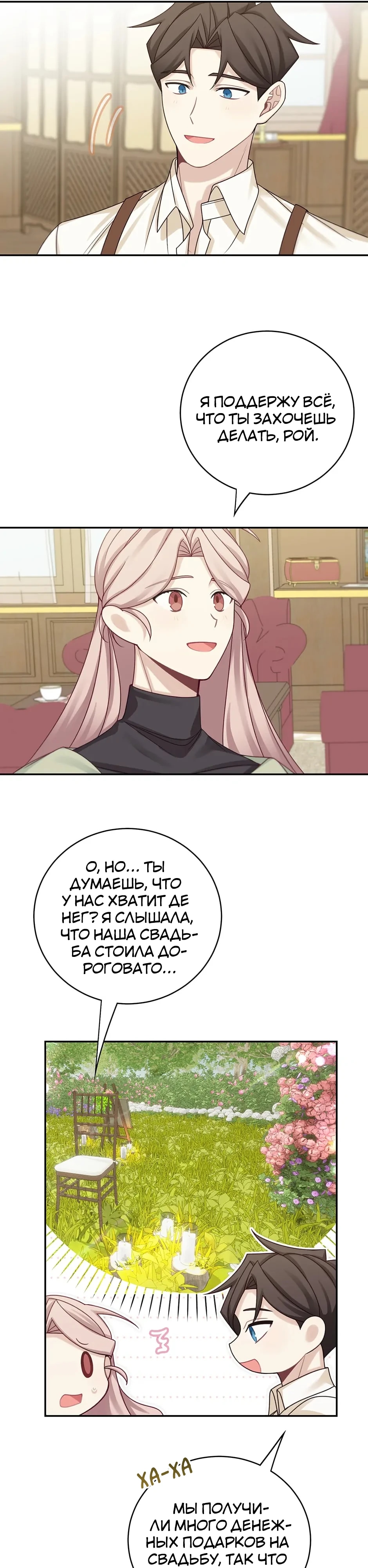 Глава 48 - страница 9