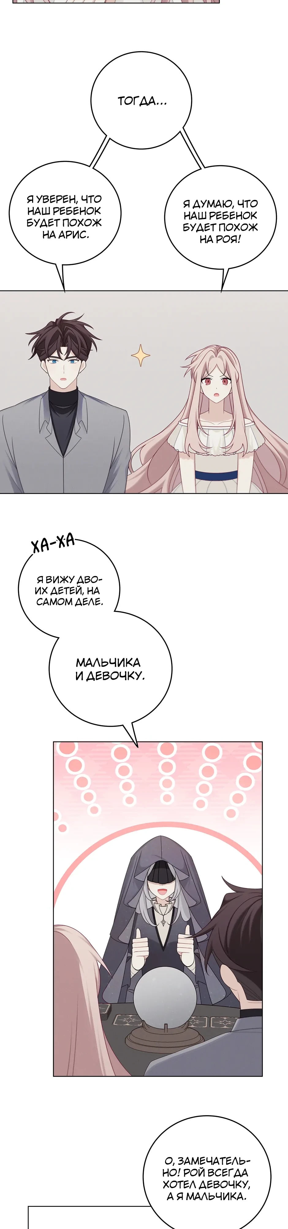 Глава 50 - страница 11