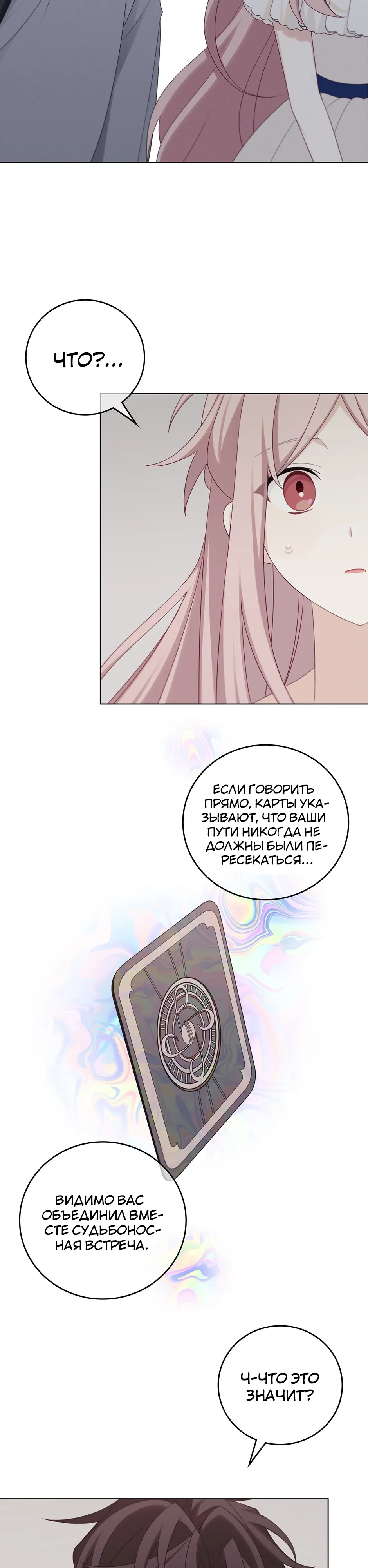 Глава 50 - страница 13