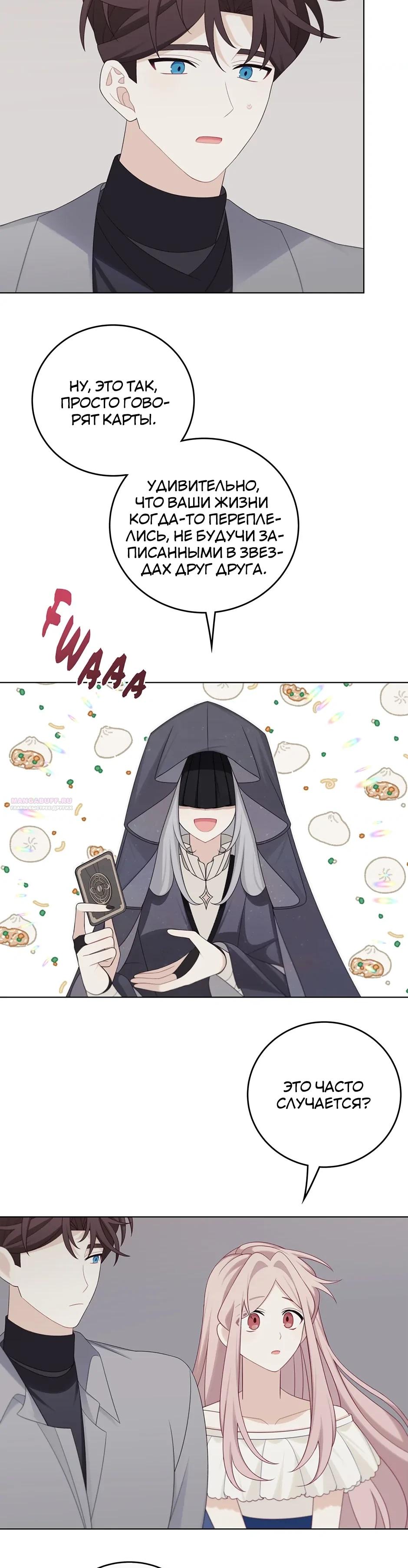 Глава 50 - страница 14