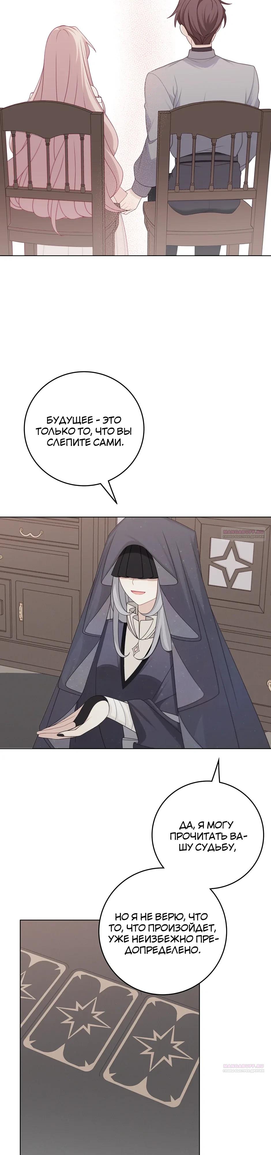 Глава 50 - страница 16