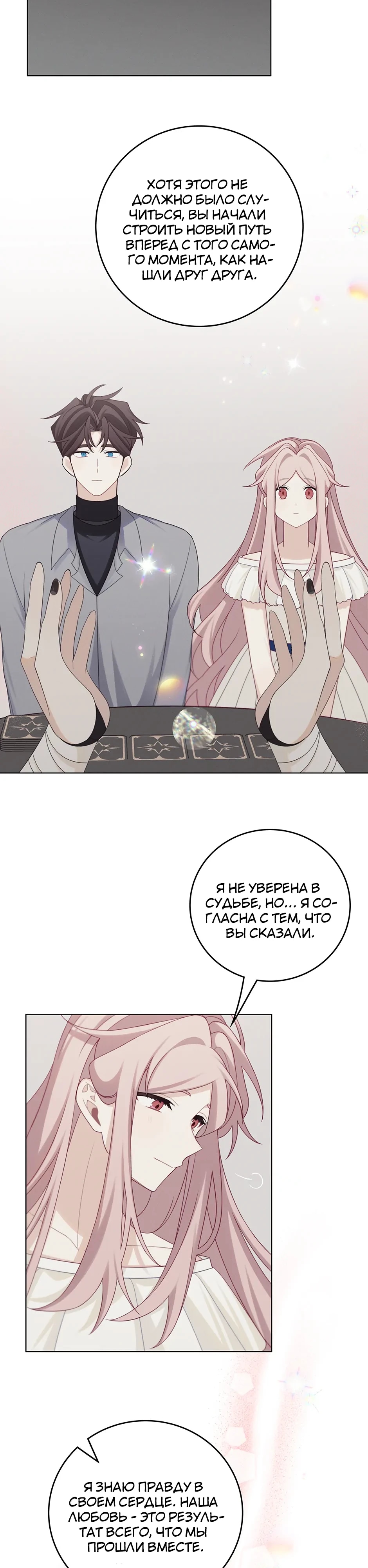 Глава 50 - страница 17