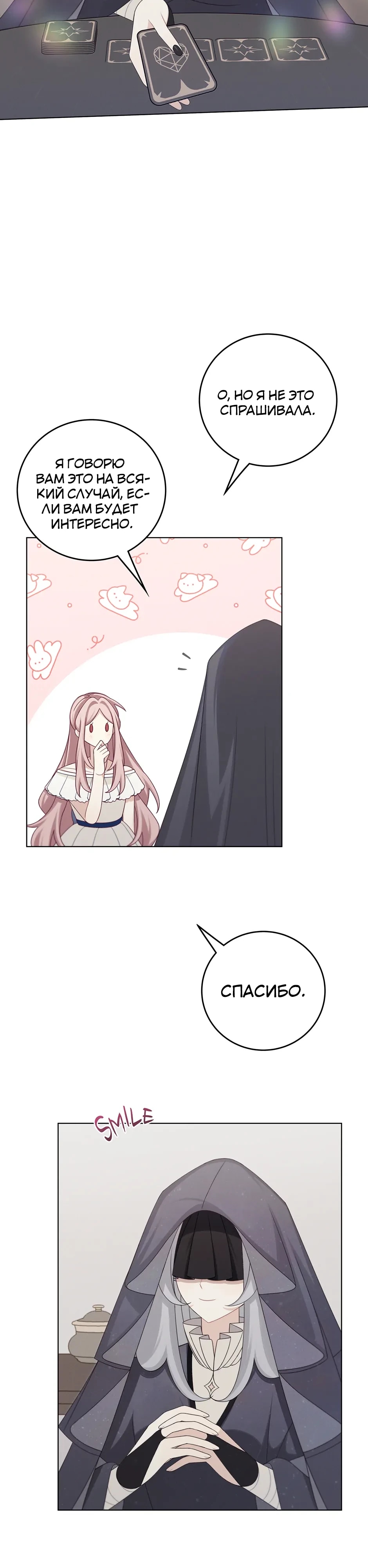 Глава 50 - страница 19