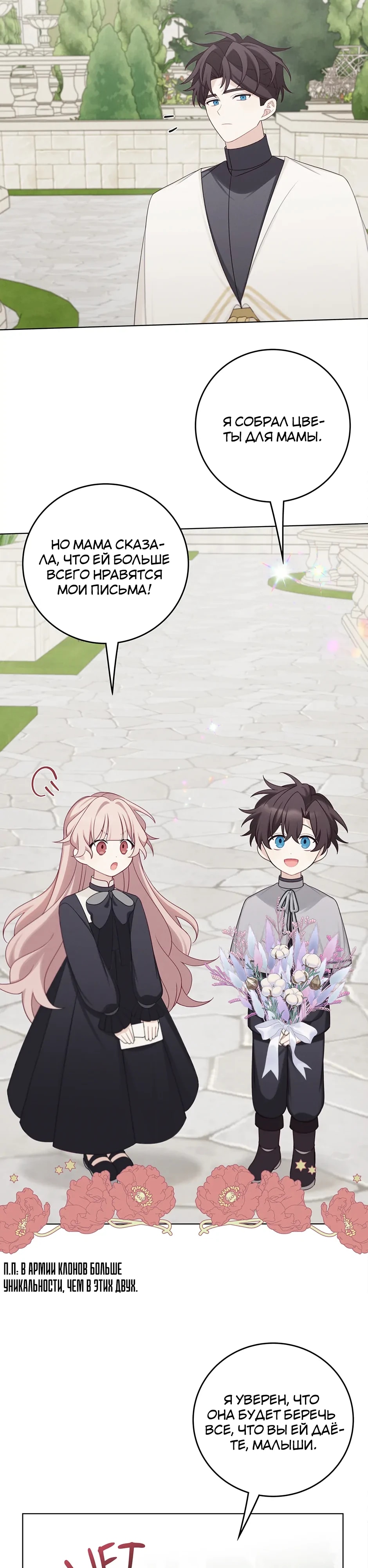 Глава 50 - страница 23