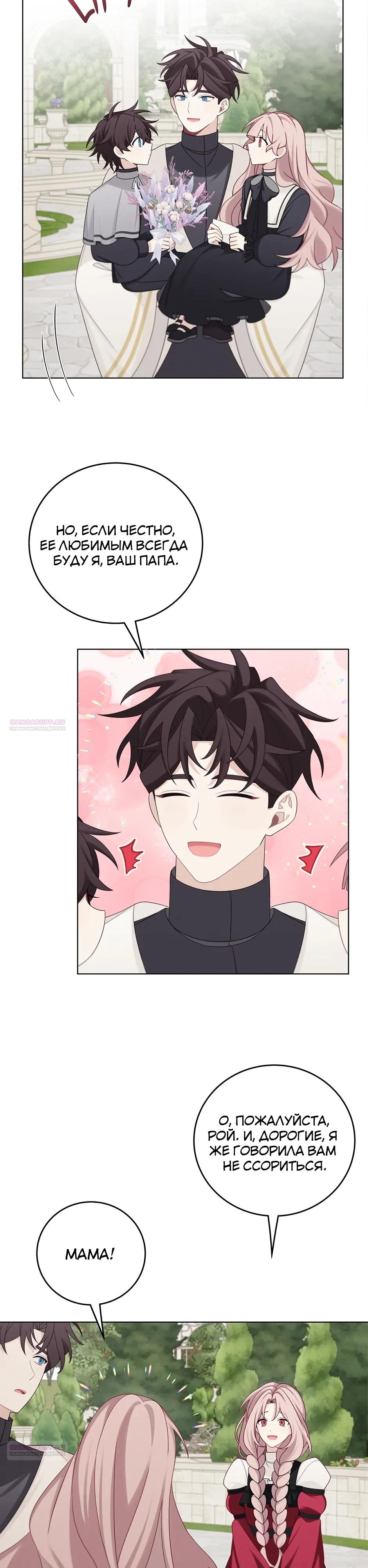 Глава 50 - страница 24