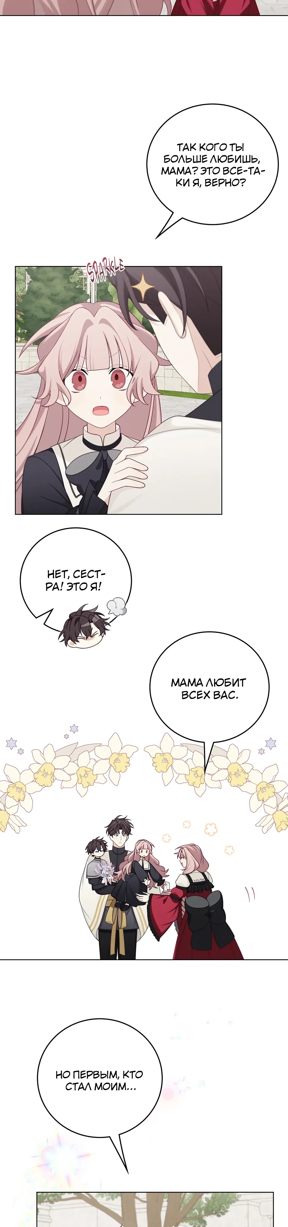 Глава 50 - страница 25