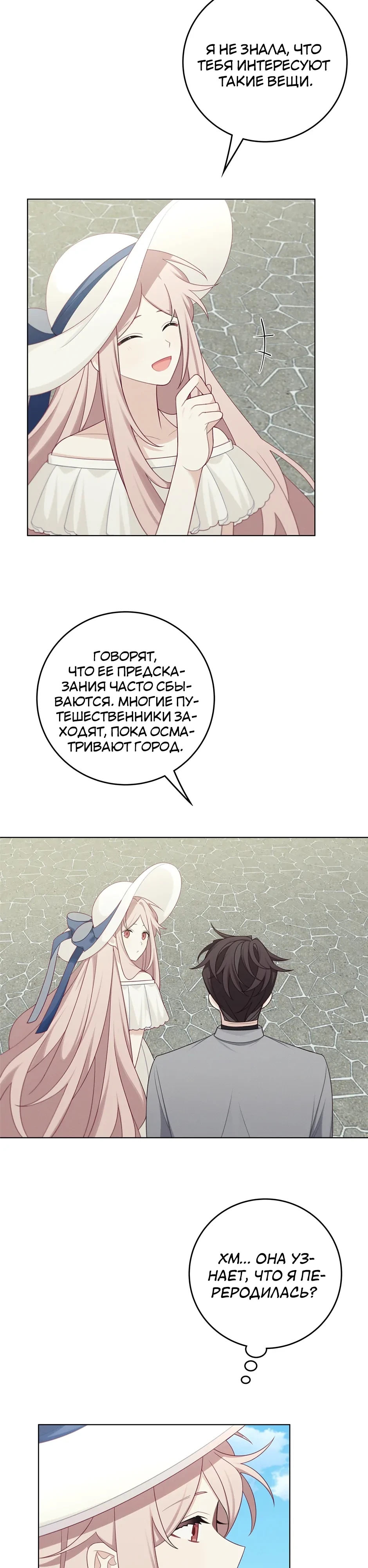 Глава 50 - страница 5