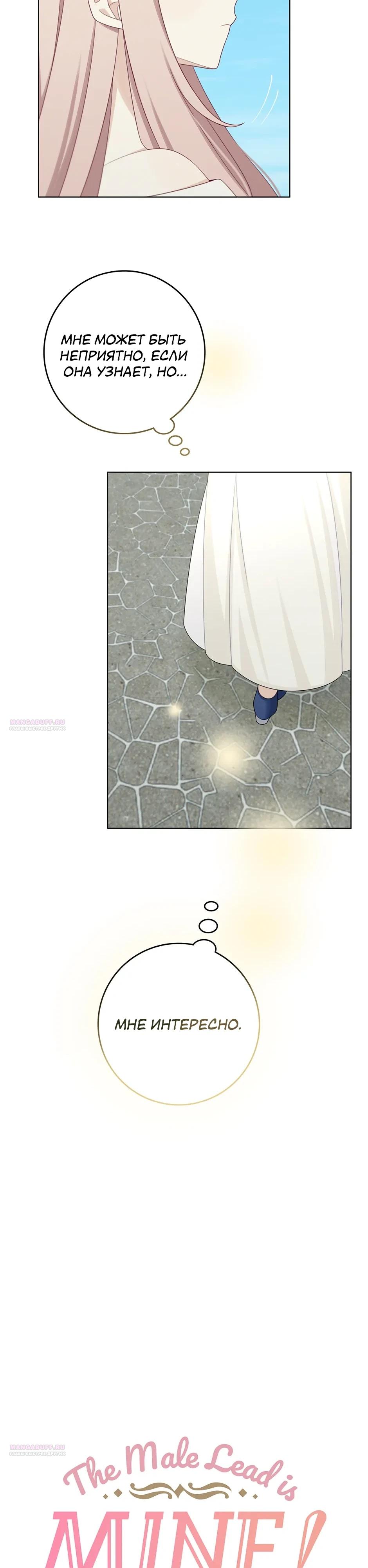 Глава 50 - страница 6