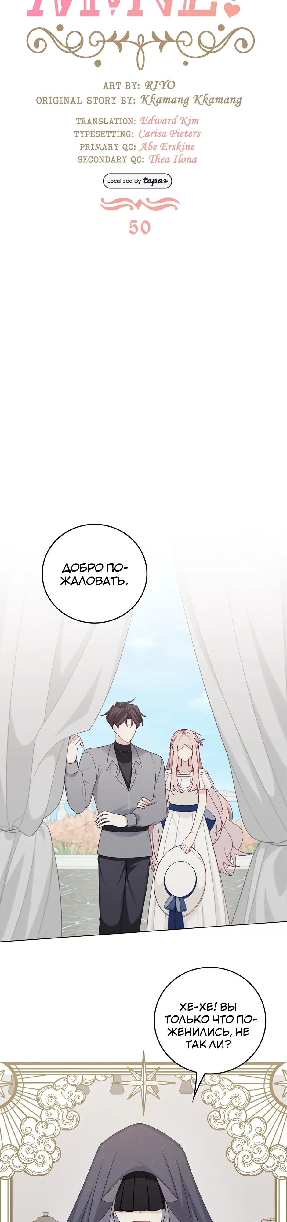 Глава 50 - страница 7